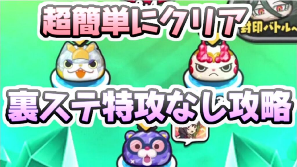 ぷにぷに 追加裏ステージ特攻キャラなしで超簡単に攻略！Cレジェンド入手いける！　妖怪ウォッチぷにぷに　レイ太