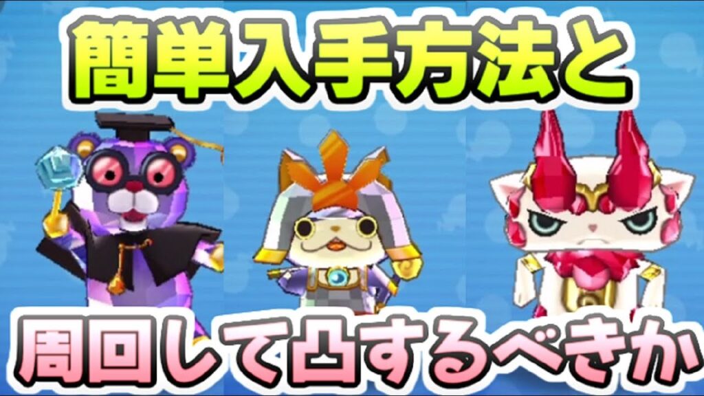 ぷにぷに Cレジェンド妖怪は周回して凸するべき？簡単入手方法とYポイント優先　妖怪ウォッチぷにぷに　レイ太