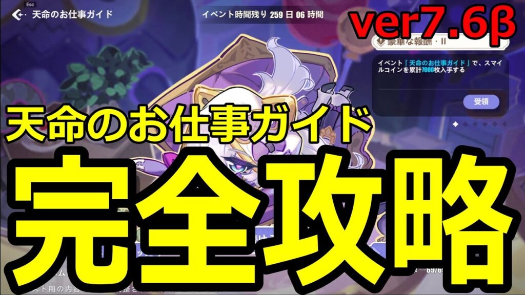 崩壊3rd/7.6β 天命のお仕事ガイドの解説 完全攻略/ギミック/高難易度&EX1-5クリア