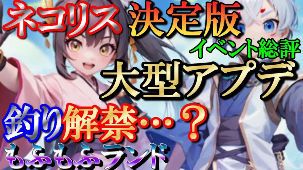 【晴空物語もふもふランド】ネコリス２３０～４７０万最新版