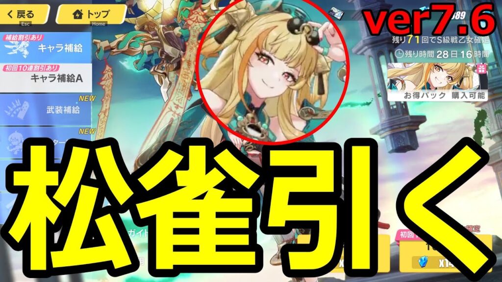 松雀引く！！セラも引く！！使い方を学ぶ！！ ver7.6