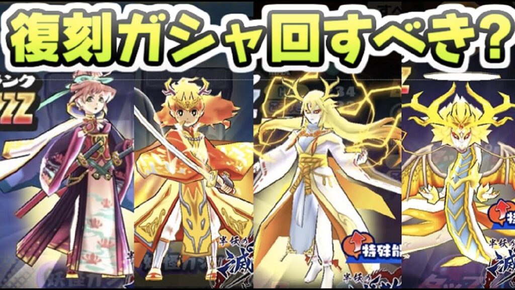 ぷにぷに 滅龍士復刻ガシャは回すべき！？めちゃおすすめな点と注意したい点　妖怪ウォッチぷにぷに　レイ太