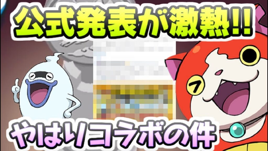 ぷにぷについに超ニャンボコイン111枚当選発表と次回イベントコラボの最後の匂わせ！　妖怪ウォッチぷにぷに　レイ太