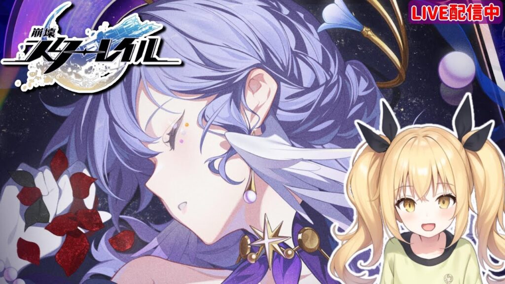 【崩壊スターレイル】裏庭更新!攻略いくます!階差宇宙もやりたい~!【ぴあちゃんねる ゲーム実況】#vtuber 【崩壊スターレイル】裏庭更新!攻略いくます!階差宇宙もやりたい~!【ぴあちゃんねる ゲーム実況】#vtuber