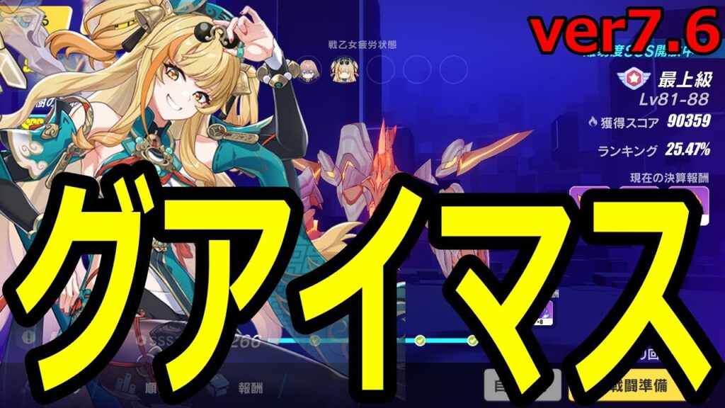 復活した、松雀vsグアイマス ver7.6