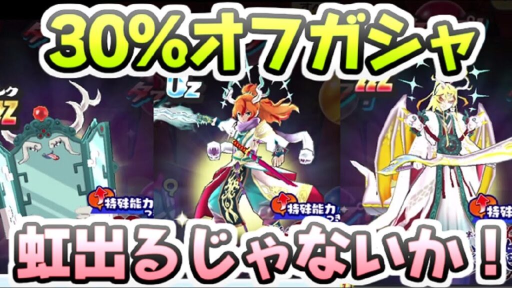 ぷにぷに 30%オフガシャでYポイント少なく回せる!虹以外にたくさん出る!? 妖怪ウォッチぷにぷに レイ太 ぷにぷに 30%オフガシャでYポイント少なく回せる!虹以外にたくさん出る!? 妖怪ウォッチぷにぷに レイ太