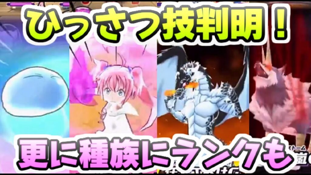 ぷにぷに 転スラコラボキャラのひっさつ技から種族にランクも判明！　妖怪ウォッチぷにぷに　レイ太