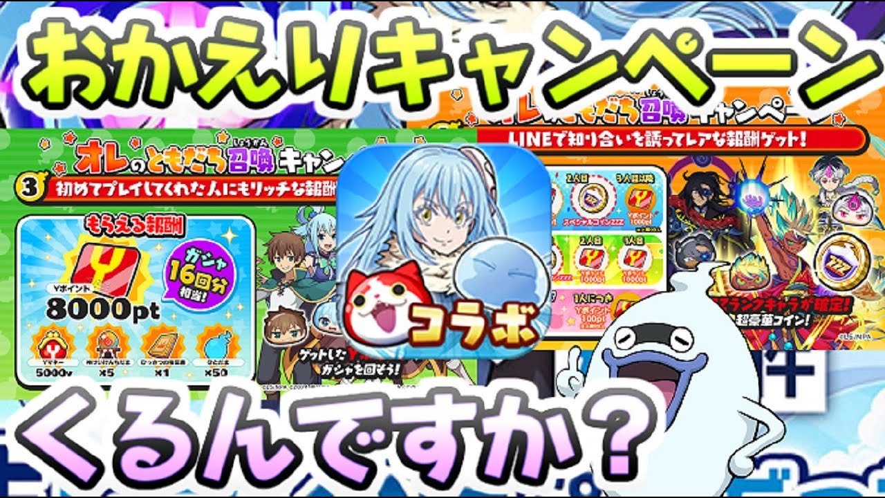 妖怪ウォッチぷにぷに]#ぷにぷに #ぷにぷにおかえりキャンペーン Zコインプレゼント企画🎁 - YouTube【妖怪ウォッチ