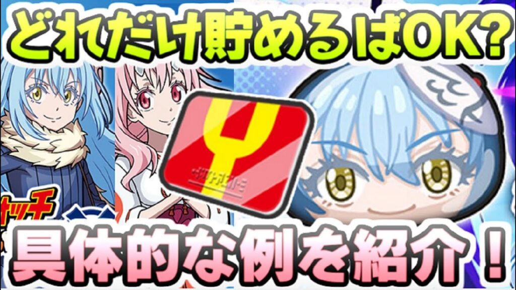 ぷにぷに 転スラコラボってどれくらいのYポイントあればいいの？　妖怪ウォッチぷにぷに　レイ太