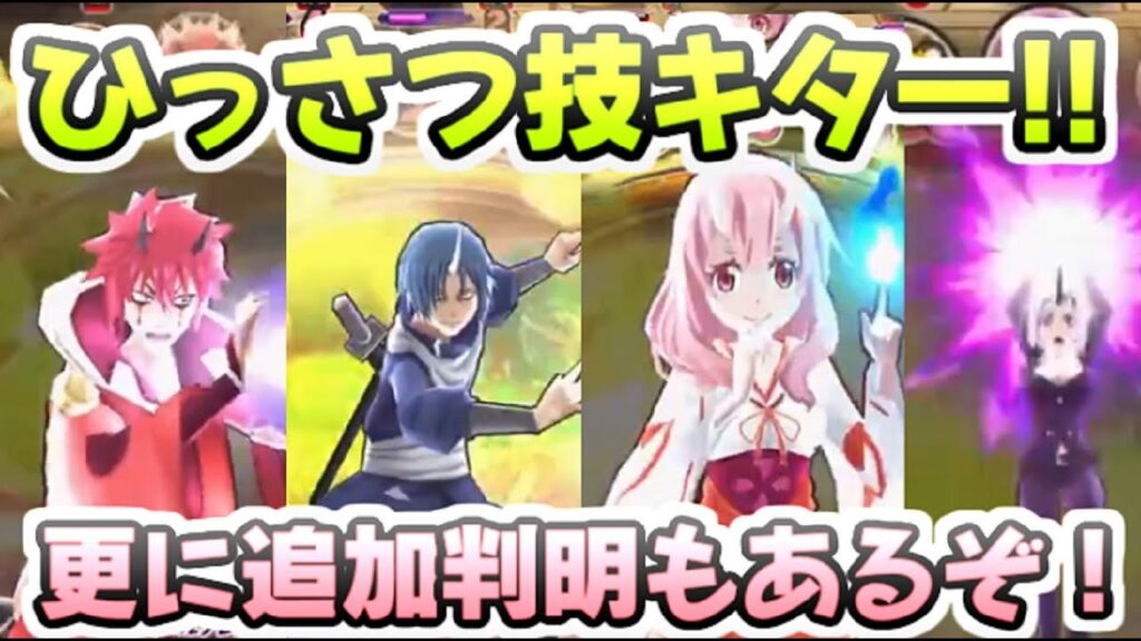 ぷにぷに 転スラコラボキャラひっさつ技公開きたー！更にランクがほぼ全キャラ判明！　妖怪ウォッチぷにぷに　レイ太