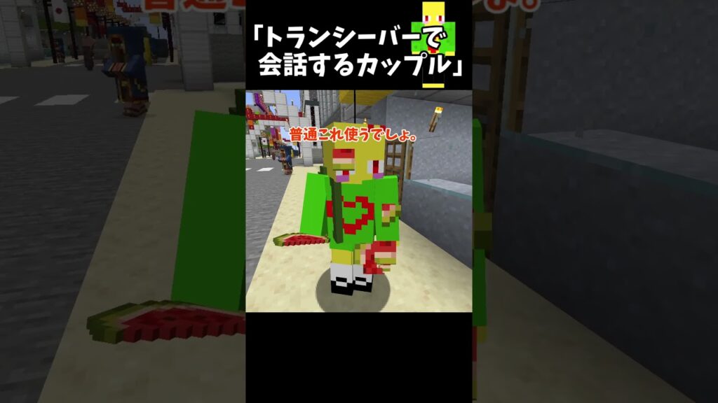 トランシーバーで会話するカップル