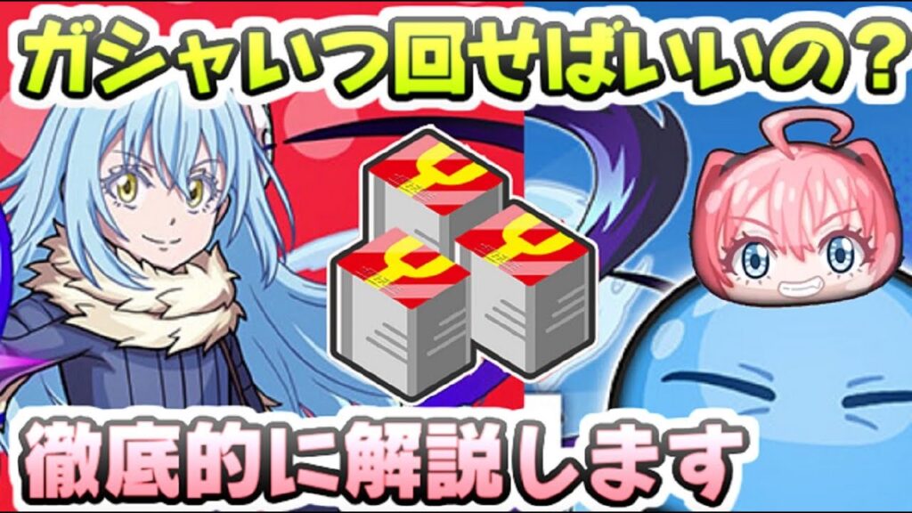 ぷにぷに 転スラコラボはガシャいつ回すべき？確率から回すコツを解説します！　妖怪ウォッチぷにぷに　レイ太