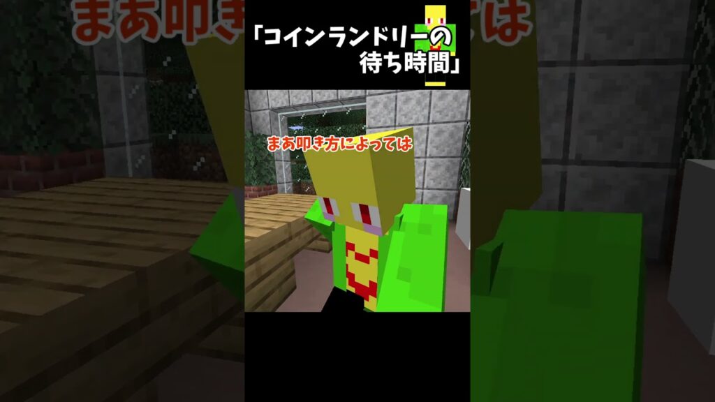 コインランドリーの待ち時間　＃Shorts