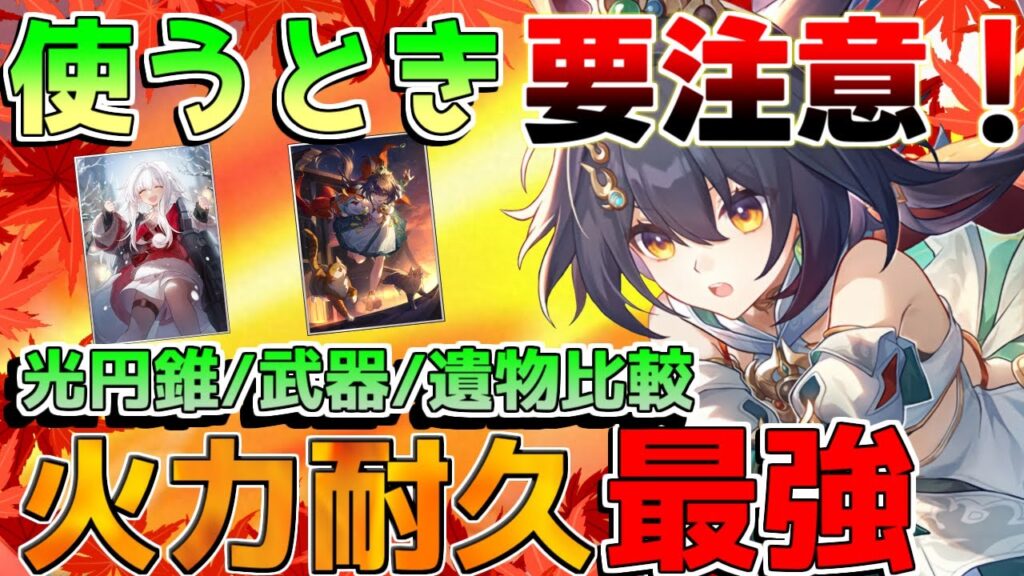 【崩壊スターレイル】火力の出し方要注意！雲璃(うんり)最強のおすすめ(光円錐/遺物/編成)【攻略解説】#スターレイル/雲璃うんり/椒丘しょうきゅう/フォフォ/花火/星玉