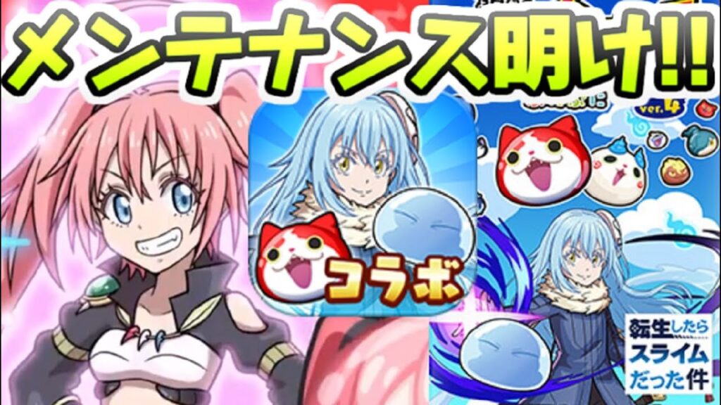 ぷにぷに 転スラコラボイベントのメンテナンス明け後の変化起きてないかみていきましょう! 妖怪ウォッチぷにぷに レイ太 ぷにぷに 転スラコラボイベントのメンテナンス明け後の変化起きてないかみていきましょう! 妖怪ウォッチぷにぷに レイ太