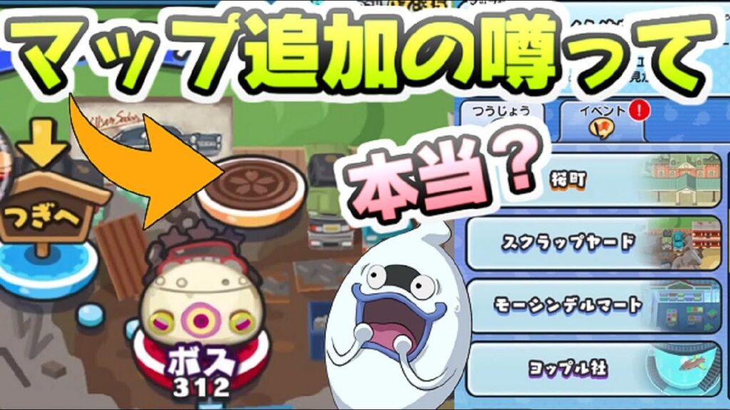 ぷにぷに 数年間の更新がきてないマップに追加がくる噂って本当なの？　妖怪ウォッチぷにぷに　レイ太