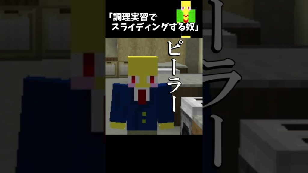 調理実習でスライディングする奴 #Shorts 調理実習でスライディングする奴 #Shorts