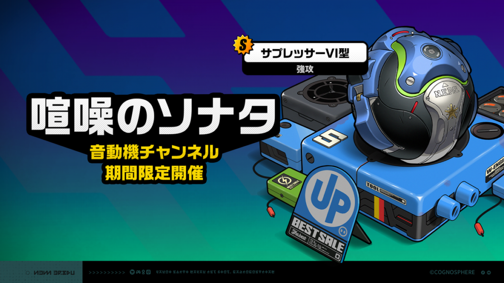 「喧噪のソナタ」変調詳細