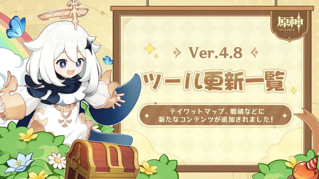 原神Ver.4.8ツール更新 原神Ver.4.8ツール更新