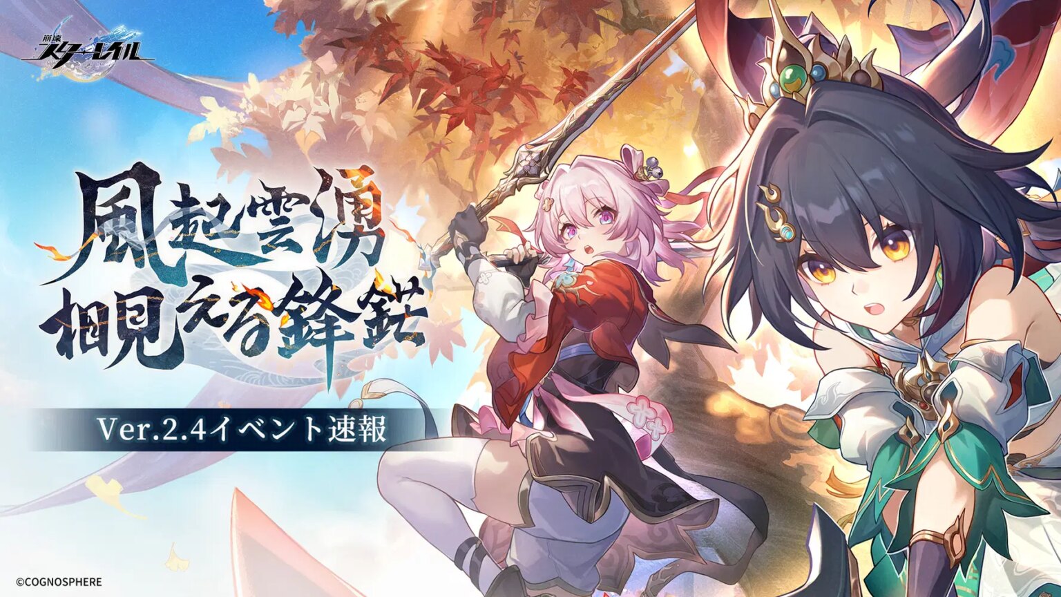 Ver.2.4イベント速報