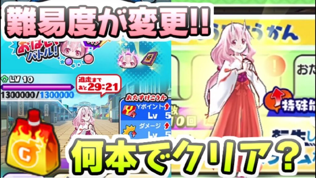 ぷにぷに 転スラコラボイベントでおはじきの難易度が変更!ドリンク何本必要だった? 妖怪ウォッチぷにぷに レイ太 ぷにぷに 転スラコラボイベントでおはじきの難易度が変更!ドリンク何本必要だった? 妖怪ウォッチぷにぷに レイ太