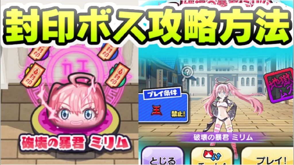 ぷにぷに 封印ボス攻略方法!転スラコラボイベントUzミリムを倒してみた! 妖怪ウォッチぷにぷに レイ太 ぷにぷに 封印ボス攻略方法!転スラコラボイベントUzミリムを倒してみた! 妖怪ウォッチぷにぷに レイ太