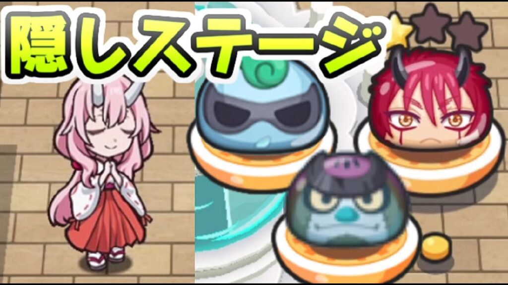 ぷにぷに 隠しステージ解放条件！転スラコラボイベント隠れステージ出現方法　妖怪ウォッチぷにぷに　レイ太