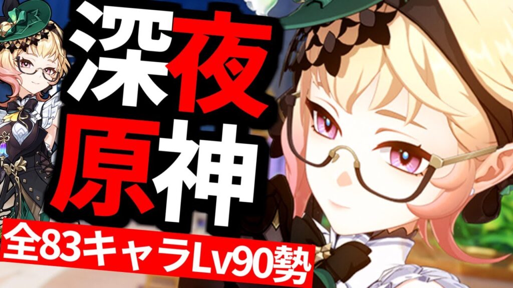 【 原神 】エミリエ育成準備開始！幻想シアターの更新も迫る深夜原神【 Genshin Impact 】