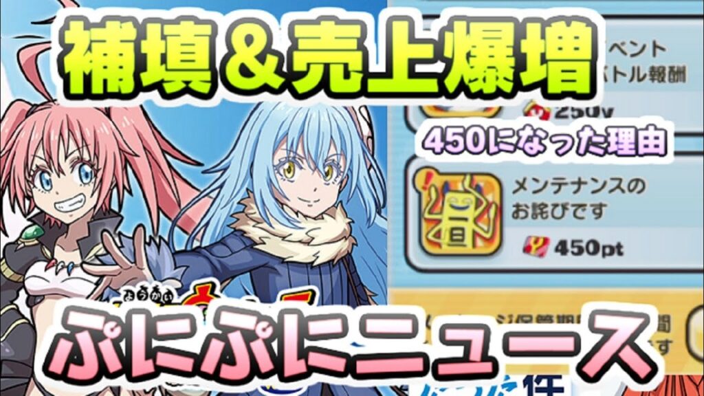 ぷにぷに メンテの補填対応に転スラコラボ効果で売上にユーザーも増加状態! 妖怪ウォッチぷにぷに レイ太 ぷにぷに メンテの補填対応に転スラコラボ効果で売上にユーザーも増加状態! 妖怪ウォッチぷにぷに レイ太