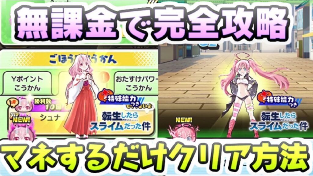 ぷにぷに 無課金でもマネするだけで攻略可能な完全攻略方法を解説！転スラコラボイベント　妖怪ウォッチぷにぷに　レイ太