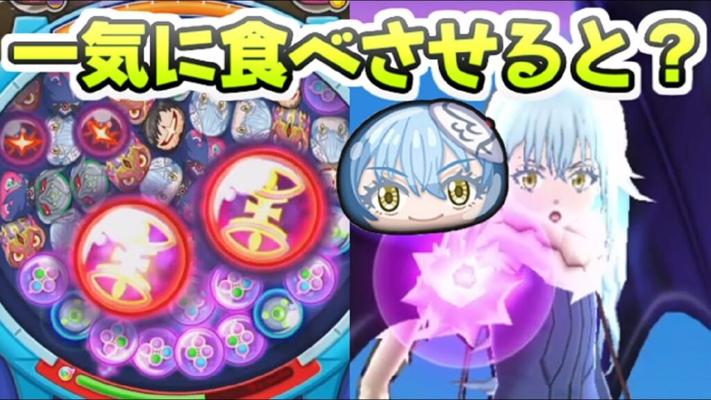 ぷにぷに リムルに色んな種類の玉をたべさせるとどうなる？新ひっさつ技でバクーン　妖怪ウォッチぷにぷに　レイ太