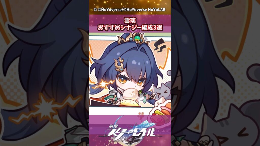 雲璃 おすすめシナジー編成3選【崩壊:スターレイル】#shorts #崩壊スターレイル