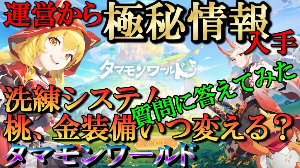 【タマモンワールド】引退…極秘情報晒します