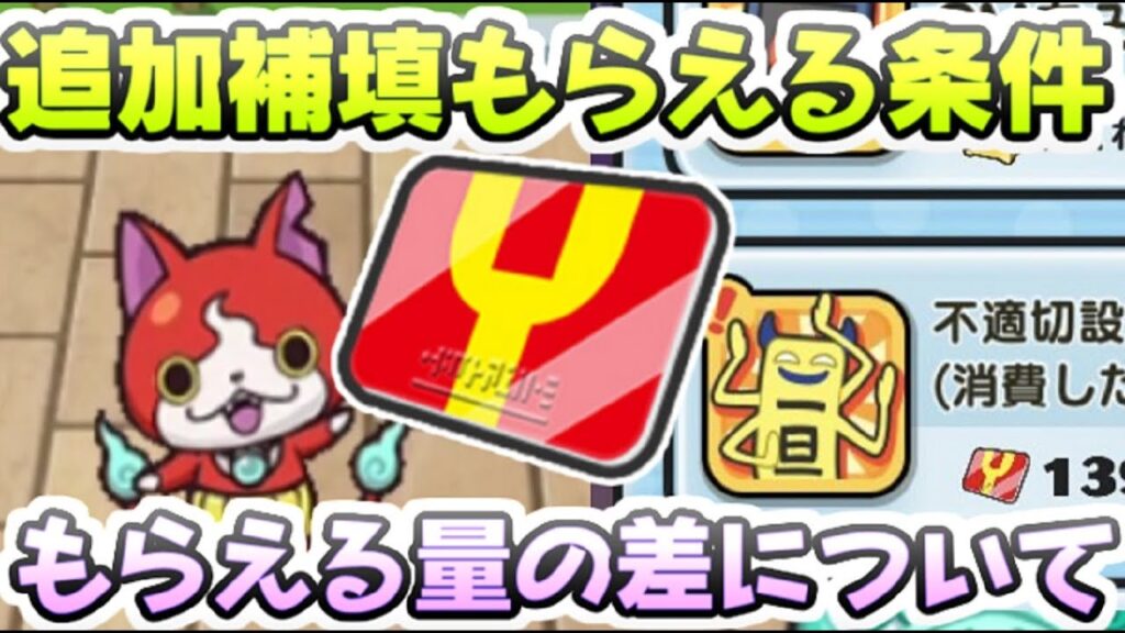 ぷにぷに 追加補填でYポイントがもらえる条件と量の差について解説！　妖怪ウォッチぷにぷに　レイ太