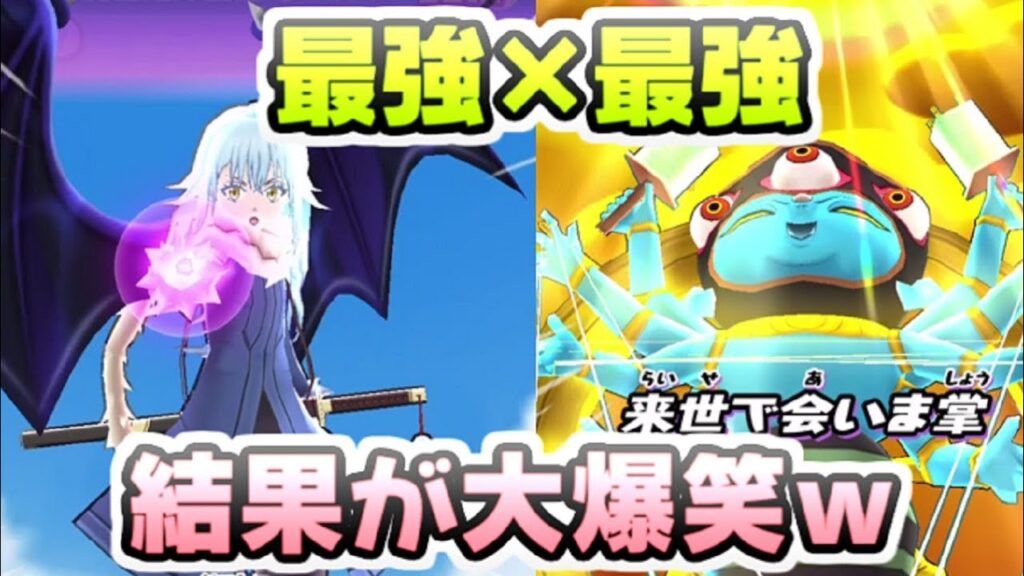 ぷにぷに 設定は最強のリムルとあやとり様組み合わせたらとある結果が分かった爆笑したｗ　妖怪ウォッチぷにぷに　レイ太