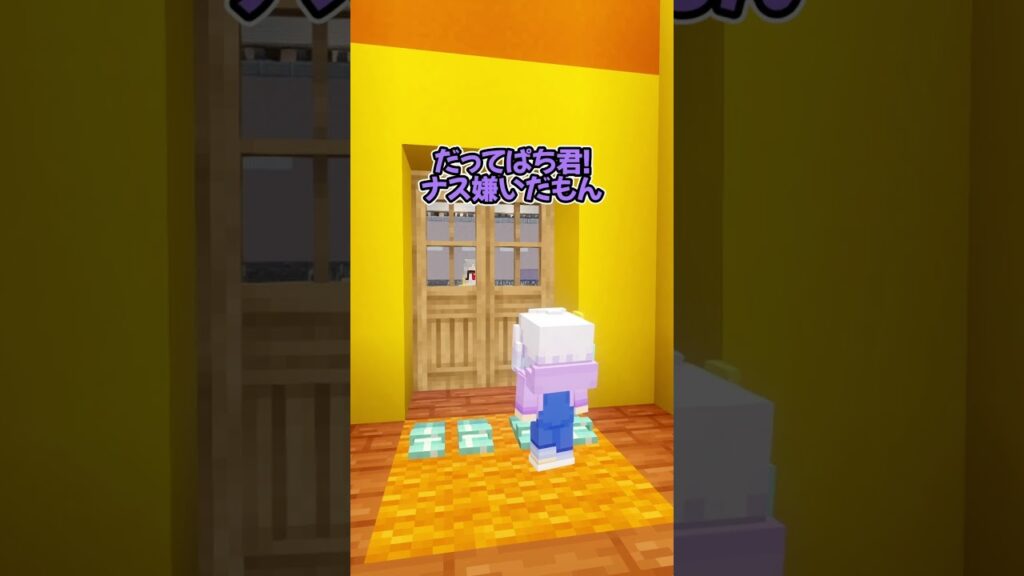 開けて…  #マイクラ #まいくら #マインクラフト