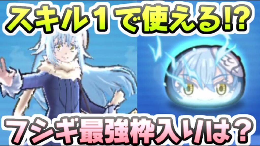 ぷにぷに Uzリムルは結局強いの？フシギ最強パーティにスキル２おはじき無しの性能評価　妖怪ウォッチぷにぷに　レイ太