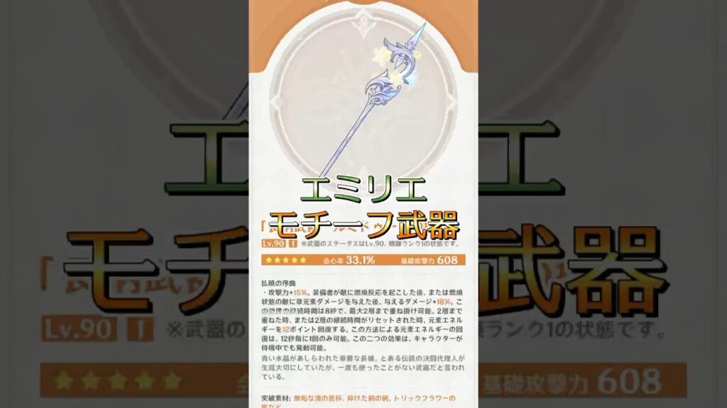 【原神】エミリエ-モチーフ武器