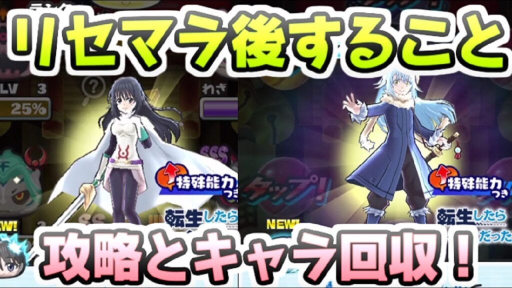 ぷにぷに リセマラが終わったあとにすること!転スラコラボ攻略とガシャキャラ入手! 妖怪ウォッチぷにぷに レイ太 ぷにぷに リセマラが終わったあとにすること!転スラコラボ攻略とガシャキャラ入手! 妖怪ウォッチぷにぷに レイ太