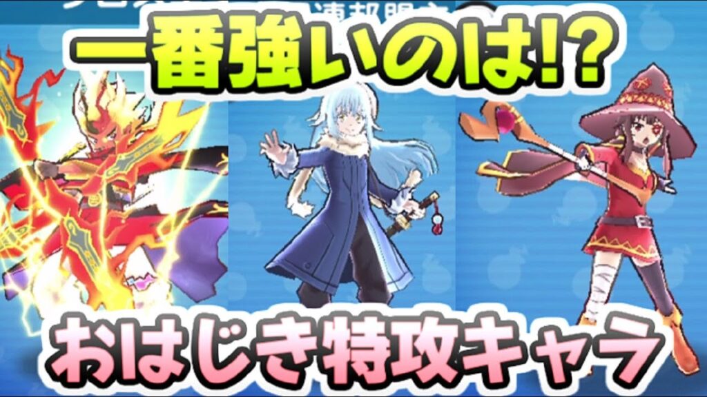 ぷにぷに おはじき特攻キャラで一番強いのは!?リムルにめぐみんとクロスエンマ! 妖怪ウォッチぷにぷに レイ太 ぷにぷに おはじき特攻キャラで一番強いのは!?リムルにめぐみんとクロスエンマ! 妖怪ウォッチぷにぷに レイ太