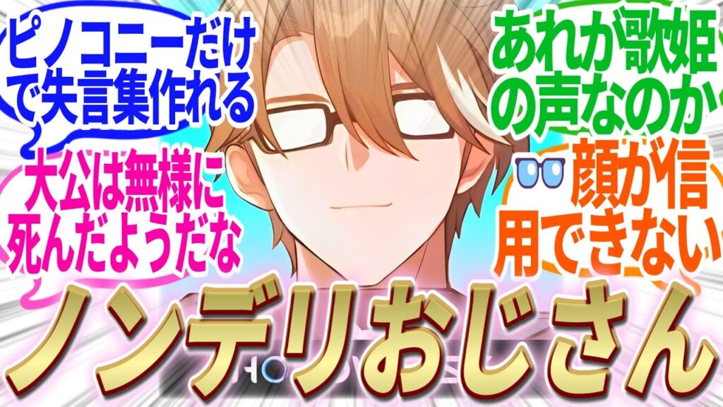 【反応集】『あれ？ピノコニー編のヴェルトって結構ノンデリじゃなかった！？』に対する開拓者たちの反応集【崩スタ】【ver2.4】