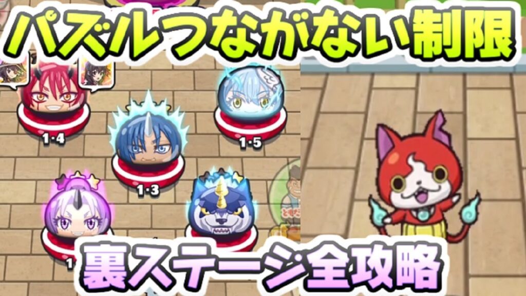 ぷにぷに 裏ステージをパズルつながないで全攻略!運だけで勝てるしんジバニャンが最強過ぎた 妖怪ウォッチぷにぷに レイ太 ぷにぷに 裏ステージをパズルつながないで全攻略!運だけで勝てるしんジバニャンが最強過ぎた 妖怪ウォッチぷにぷに レイ太