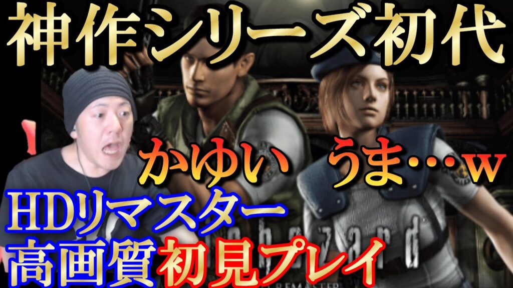 【バイオハザード】初見ブチギレ実況/これが例の日記かwww 【バイオハザード】初見ブチギレ実況/これが例の日記かwww