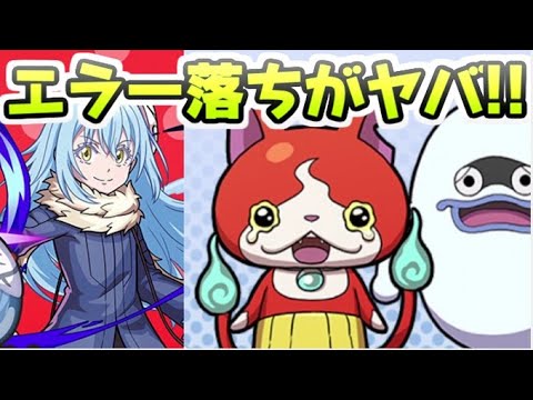 ぷにぷに 転スラコラボイベントまさかのエラーでプレイができない！　妖怪ウォッチぷにぷに　レイ太
