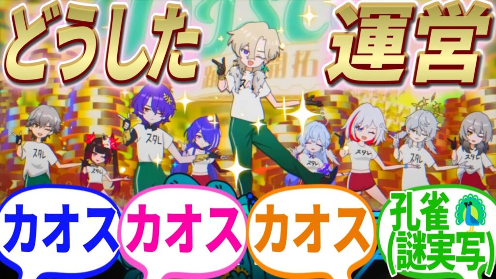 【反応集】『HoYoFairにアベンチュリンの謎ダンス動画が投稿されてしまう!!!』に対する開拓者たちの反応集【崩スタ】【ver2.4】 【反応集】『HoYoFairにアベンチュリンの謎ダンス動画が投稿されてしまう!!!』に対する開拓者たちの反応集【崩スタ】【ver2.4】