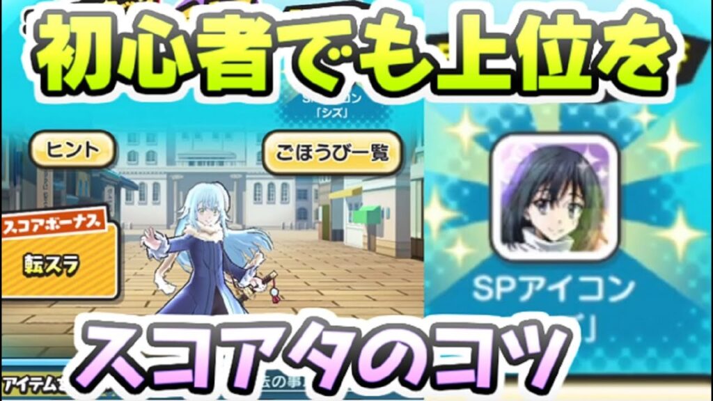 ぷにぷに 転スラコラボ限定スコアタにシズさんアイコン！初心者でも上位を狙うコツ！　妖怪ウォッチぷにぷに　レイ太