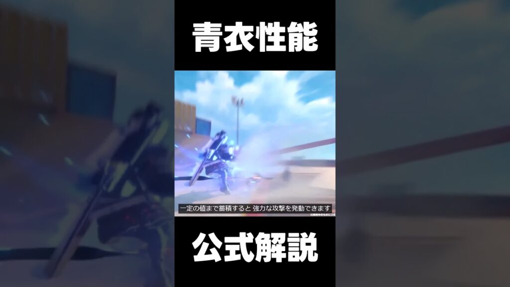 【ゼンレスゾーンゼロ】「青衣」物理異常限定キャラSrank　1.1後半実装【攻略解説】#zenlesszonezero #hoyocreators　#ゼンゼロ