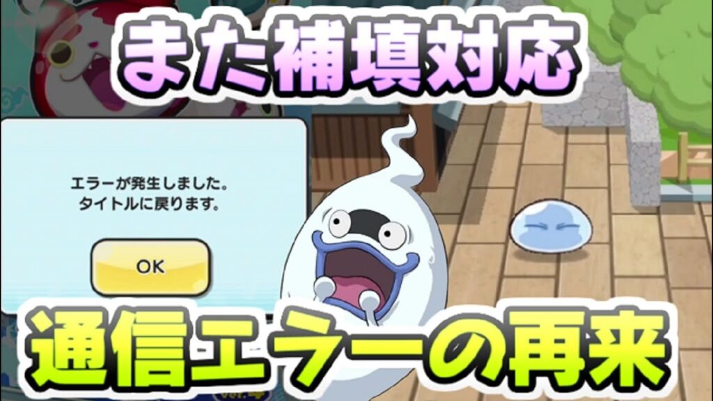 ぷにぷに 転スラコラボ2度目の通信エラー不具合で補填対応がほぼ必須な状態になってる件 妖怪ウォッチぷにぷに レイ太 ぷにぷに 転スラコラボ2度目の通信エラー不具合で補填対応がほぼ必須な状態になってる件 妖怪ウォッチぷにぷに レイ太