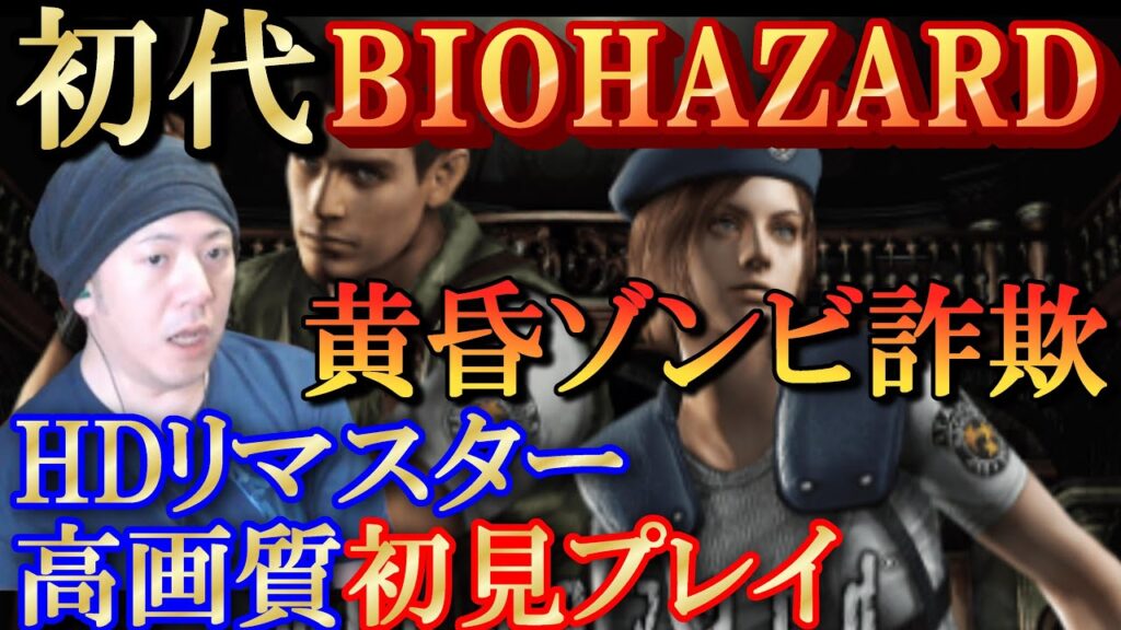 【バイオハザード】初見ブチギレ実況／倉庫行き来ゲーｗｗｗ