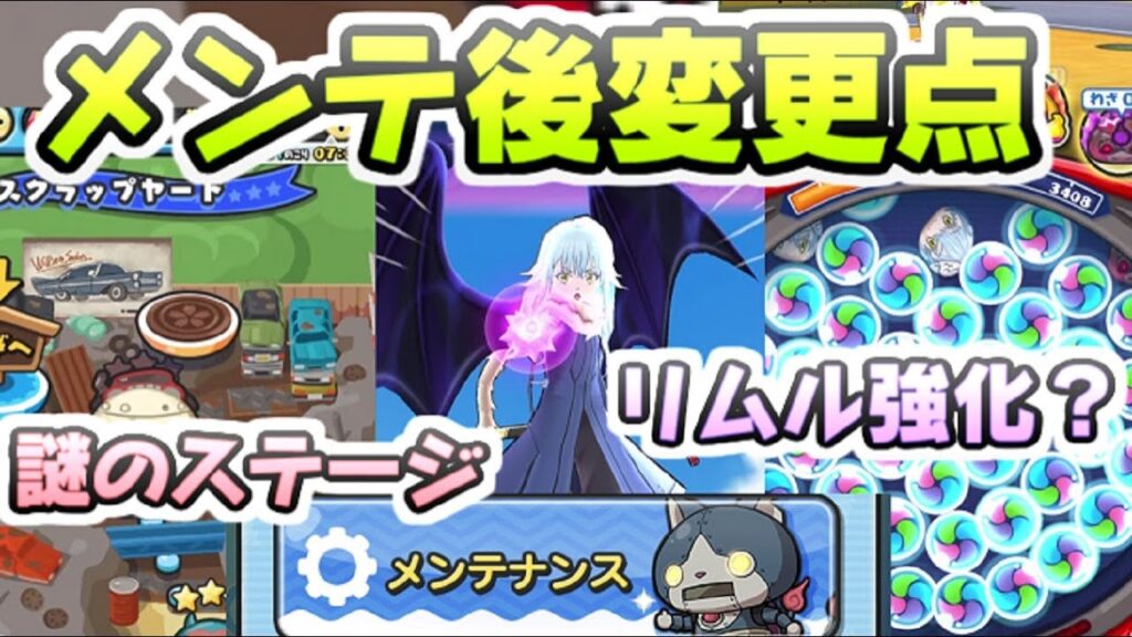 ぷにぷに 夜中のメンテナンス後何が変わった？変更点を探していこう！　妖怪ウォッチぷにぷに　レイ太